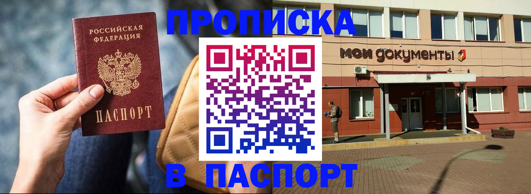 прописка штамп в Камышлове